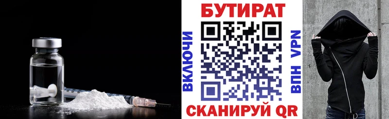 Бутират BDO  mega tor  Стерлитамак 