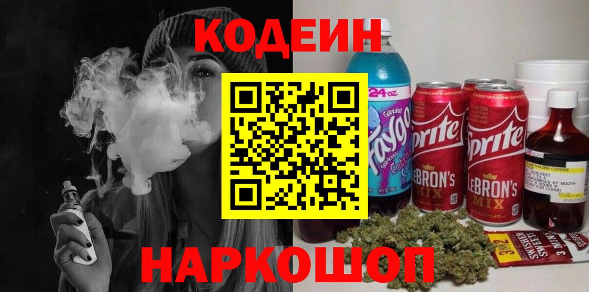 Стерлитамак  Codein Purple Drank  Вход с VPN  Кодеин Purple Drank 