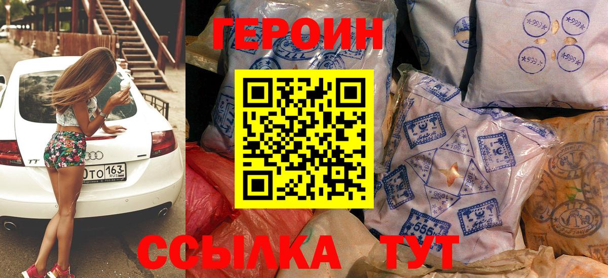 ГЕРОИН Heroin Стерлитамак