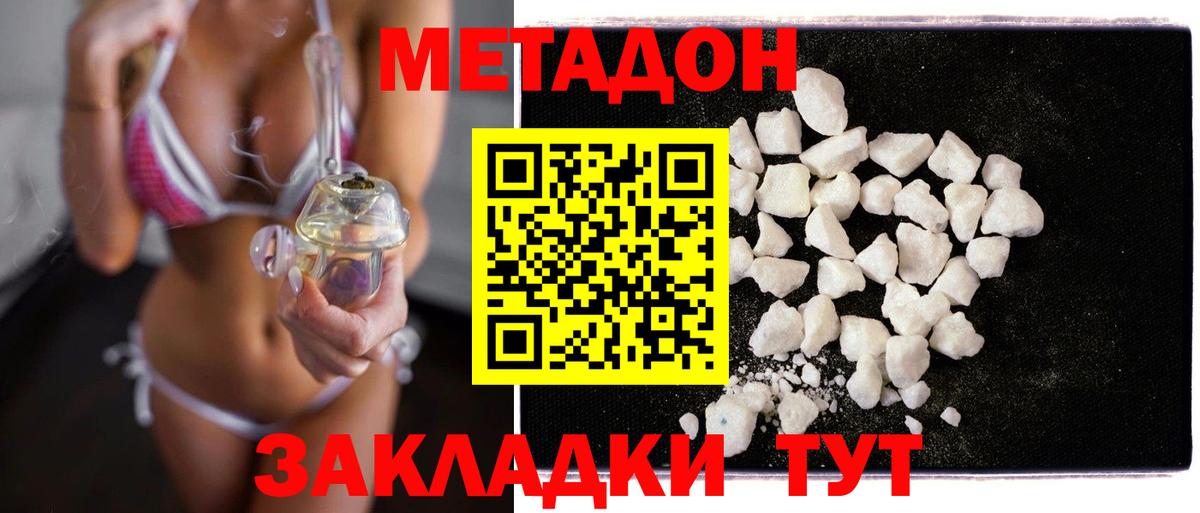 Стерлитамак  МЕТАДОН VHQ  Метадон кристалл  Вход с VPN 
