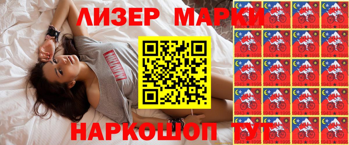Марки N-bome 1500мкг Стерлитамак